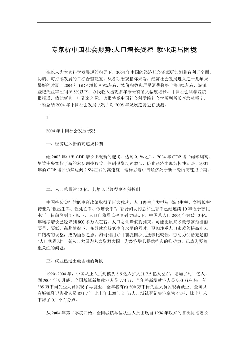 未来就业形势分析(DOC 8).doc_第1页