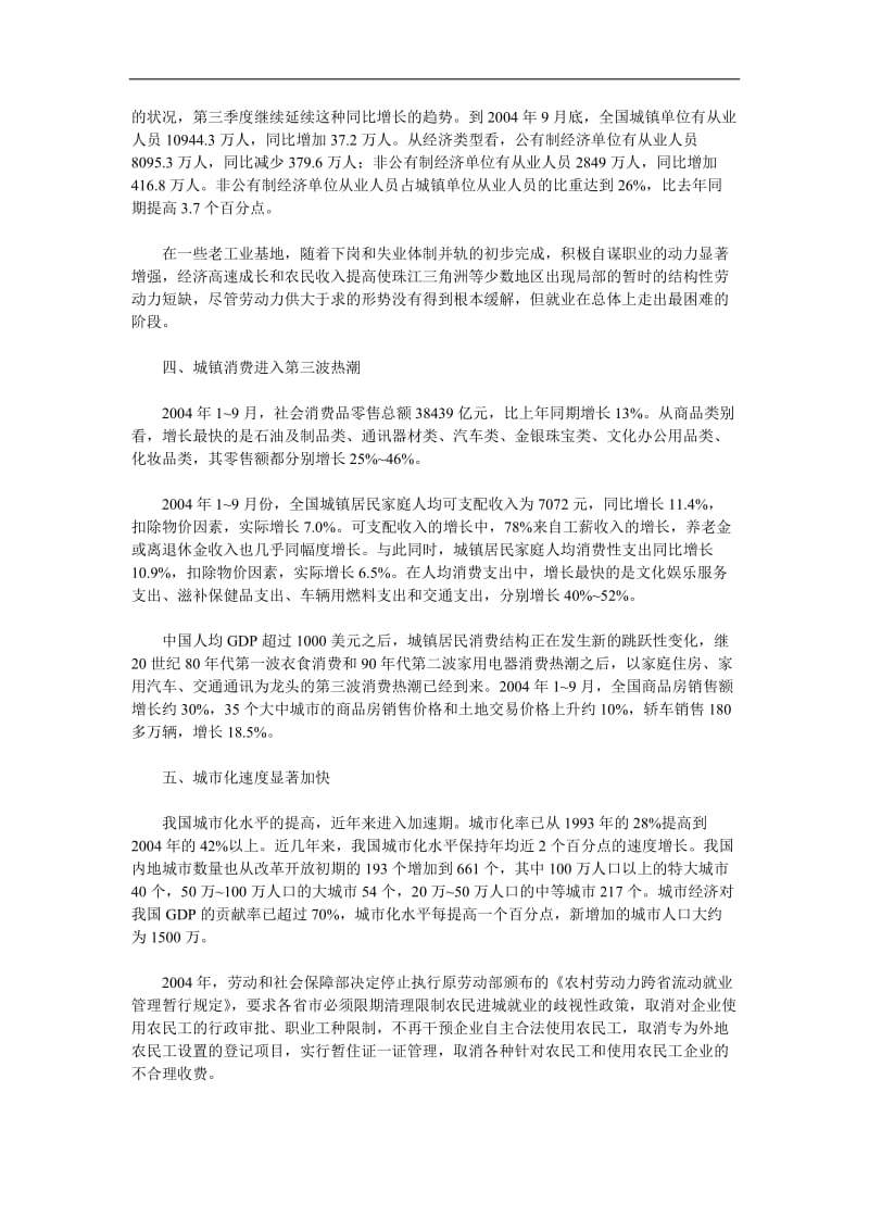 未来就业形势分析(DOC 8).doc_第2页