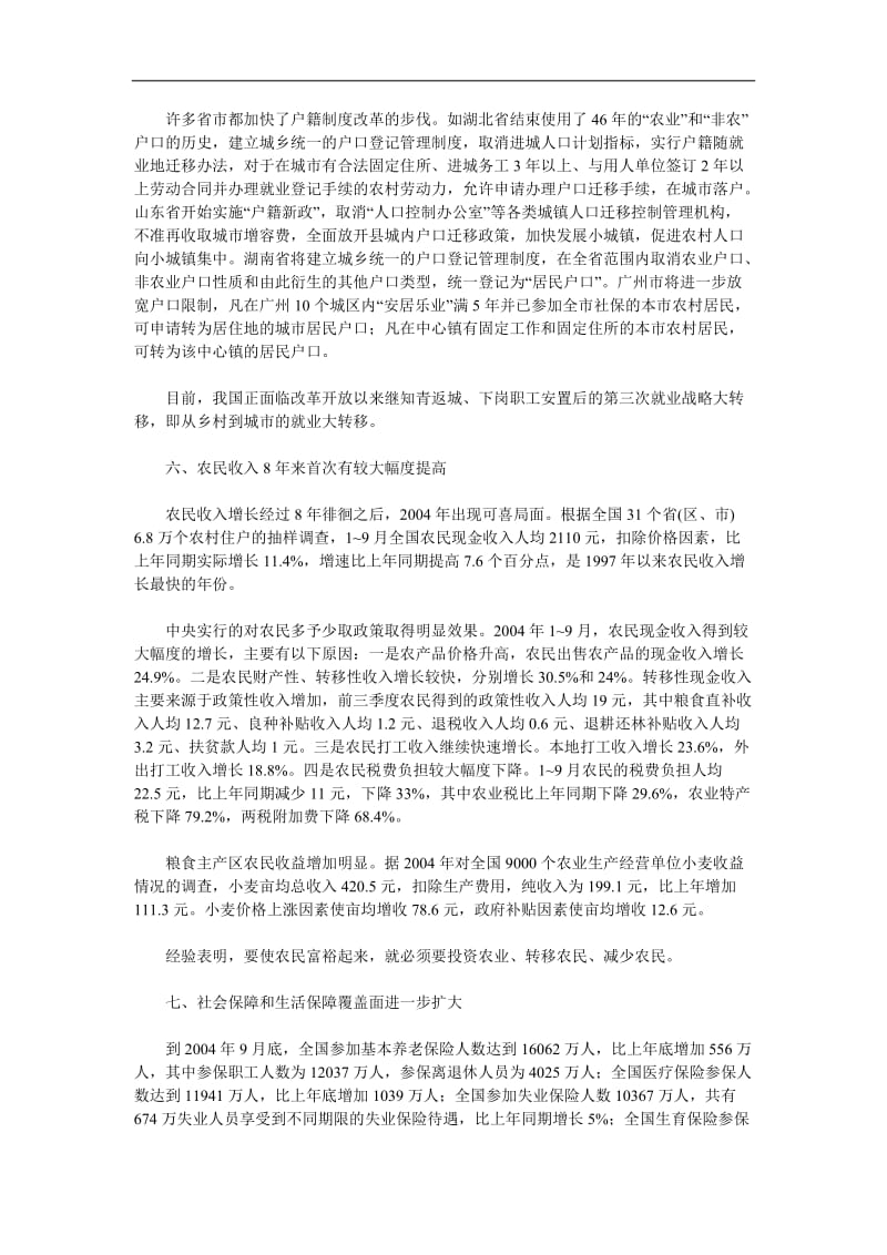 未来就业形势分析(DOC 8).doc_第3页