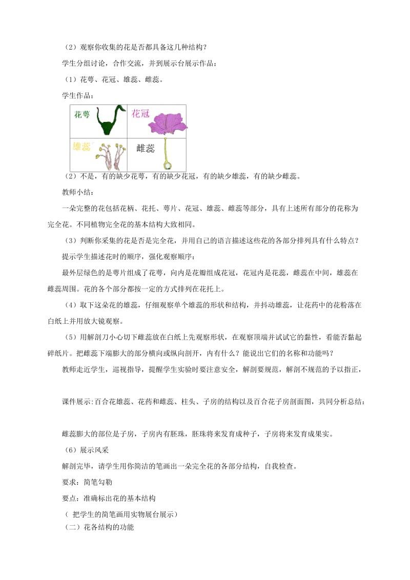 八年级生物上册 第一章 第一节《花的结构和类型》教案 （新版）济南版1..doc_第3页