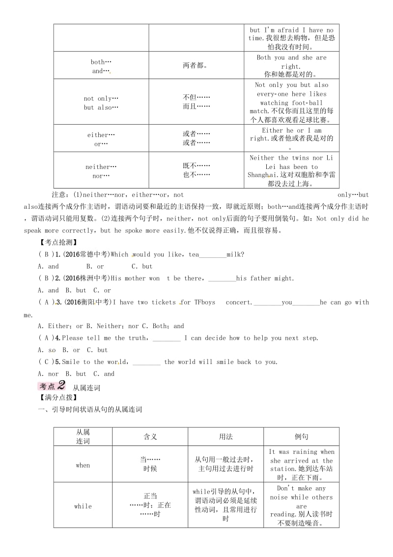 中考英语命题研究 第二编 语法专题突破篇 专题六 连词（精讲）试题1..doc_第2页