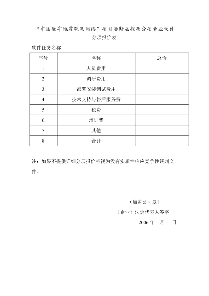 供应商说明书.doc_第3页