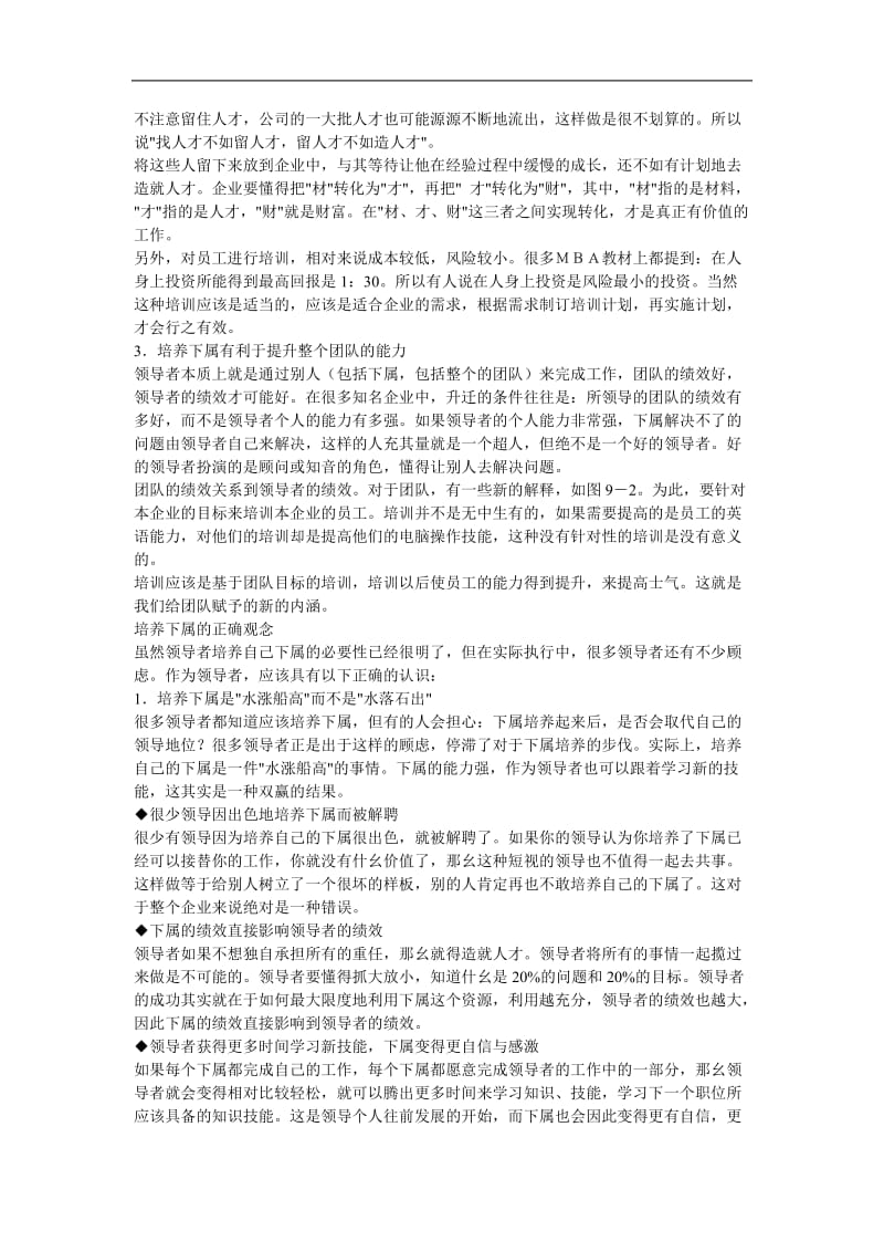 作为领导如何掌握教练技术造就精英下属.doc_第2页