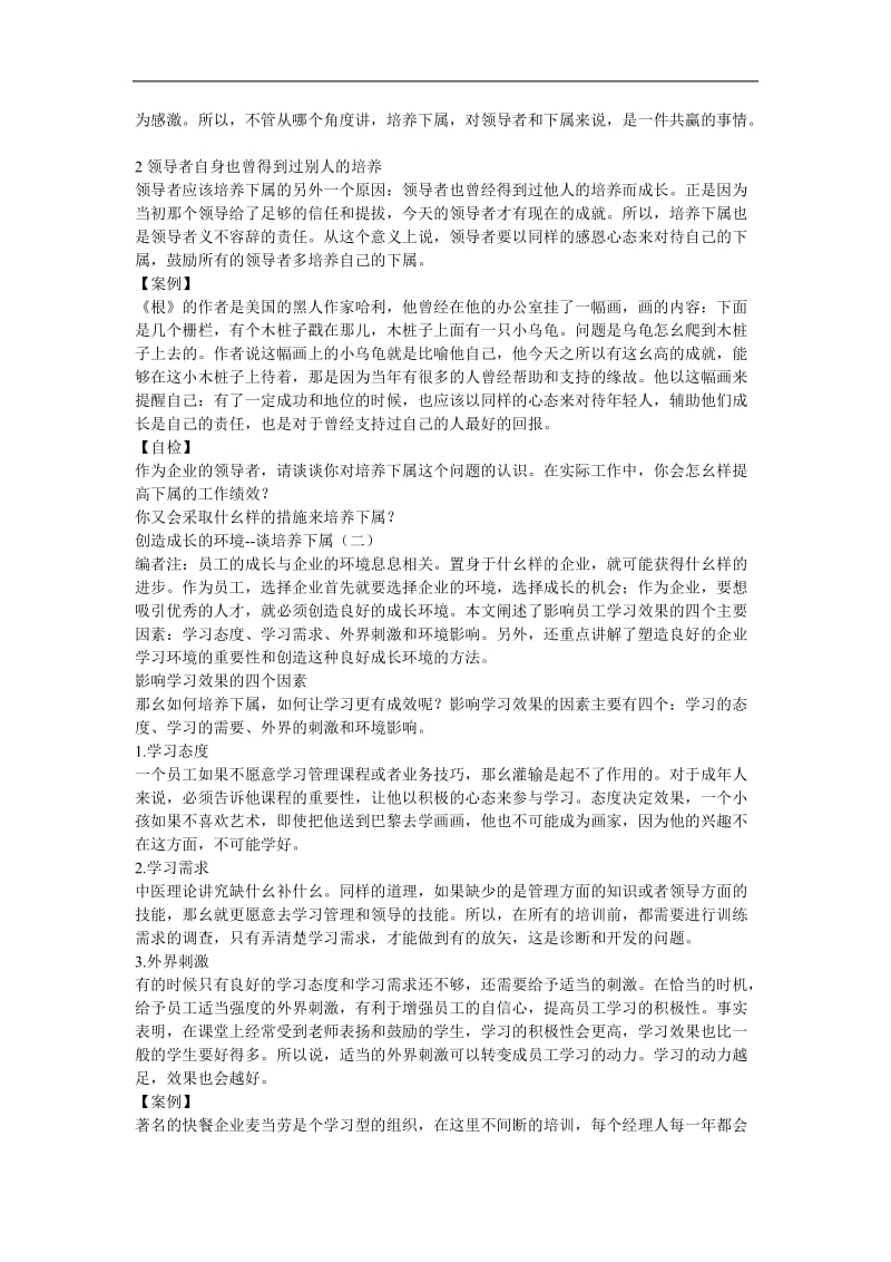 作为领导如何掌握教练技术造就精英下属.doc_第3页