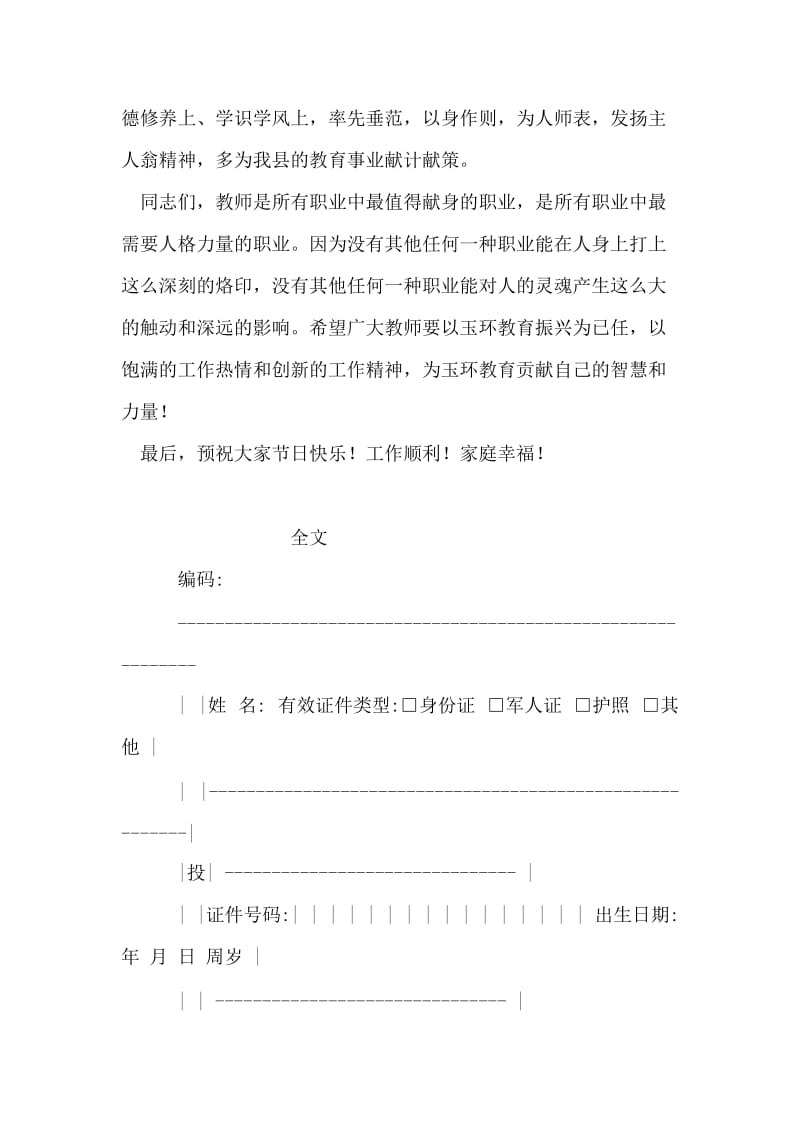 在名师座谈会上的讲话.doc_第2页