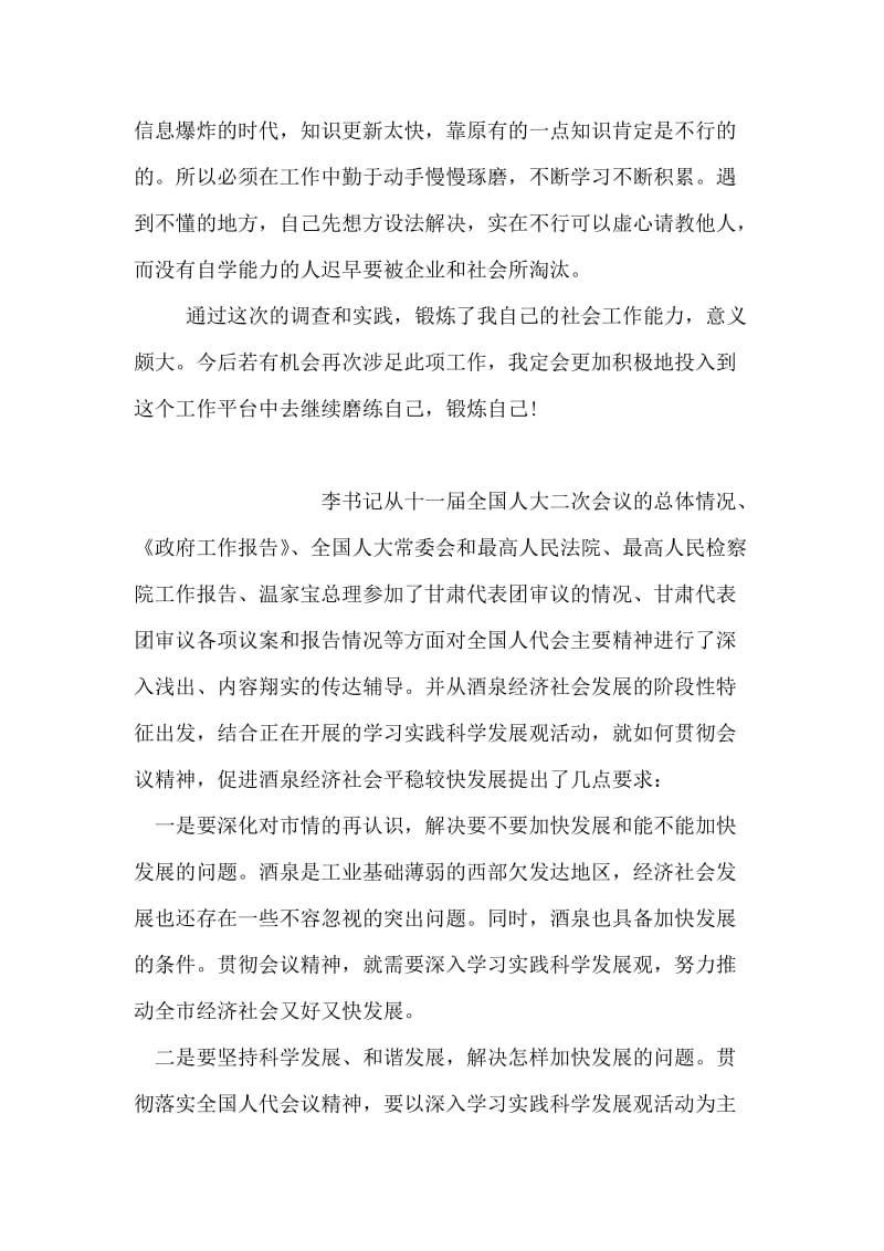 办公室文员实习日志.doc_第2页