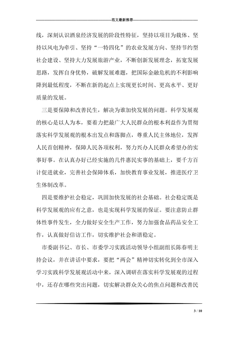 办公室文员实习日志.doc_第3页