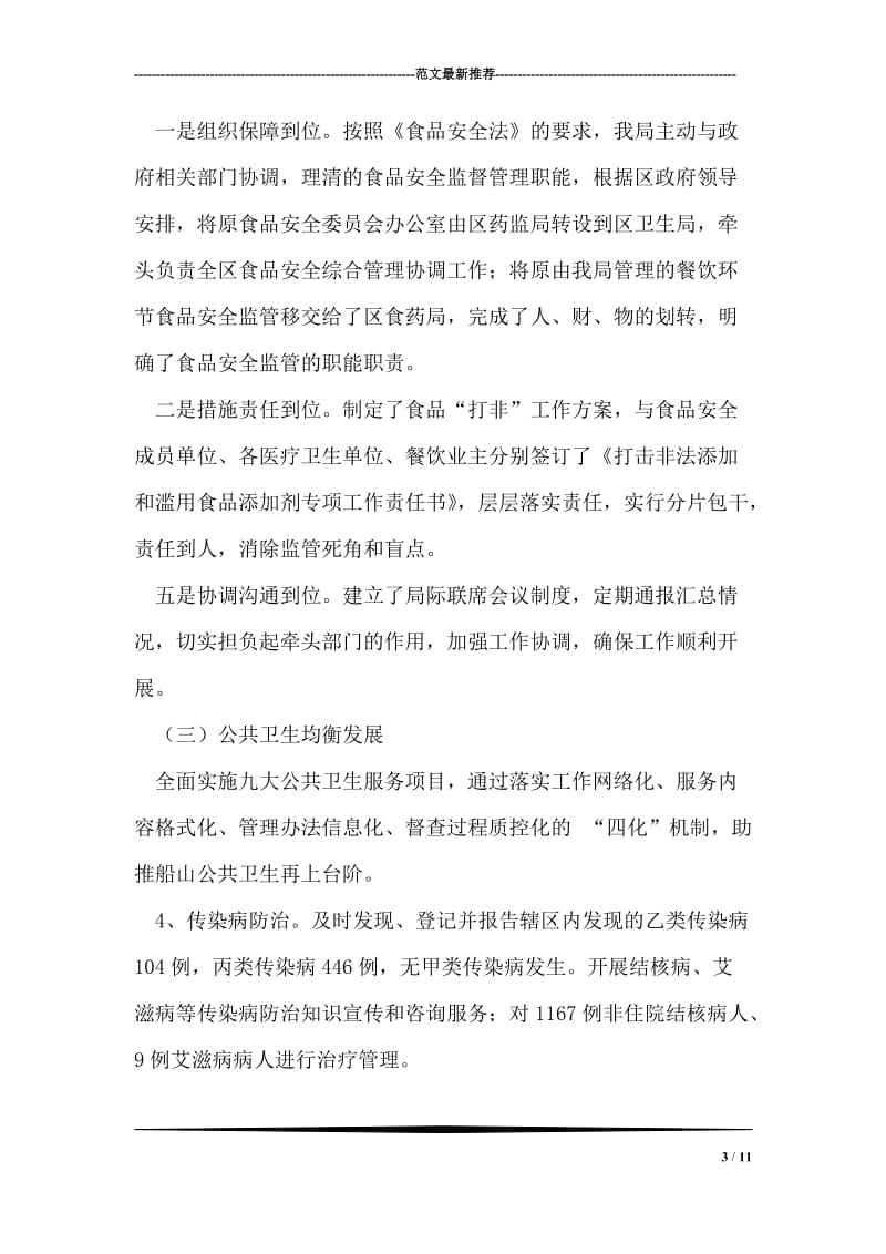 卫生局班子民主生活会发言材料.doc_第3页