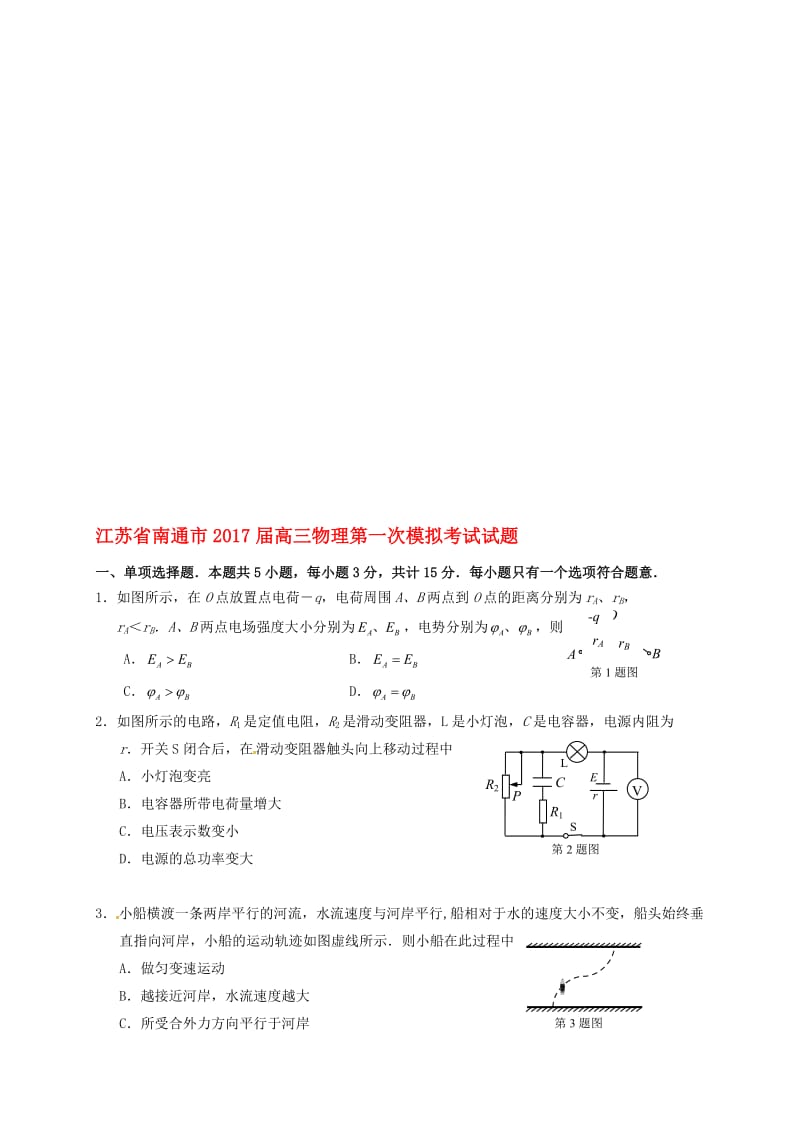 高三物理第一次模拟考试试题1..doc_第1页