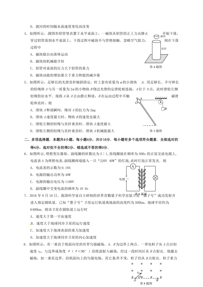 高三物理第一次模拟考试试题1..doc_第2页