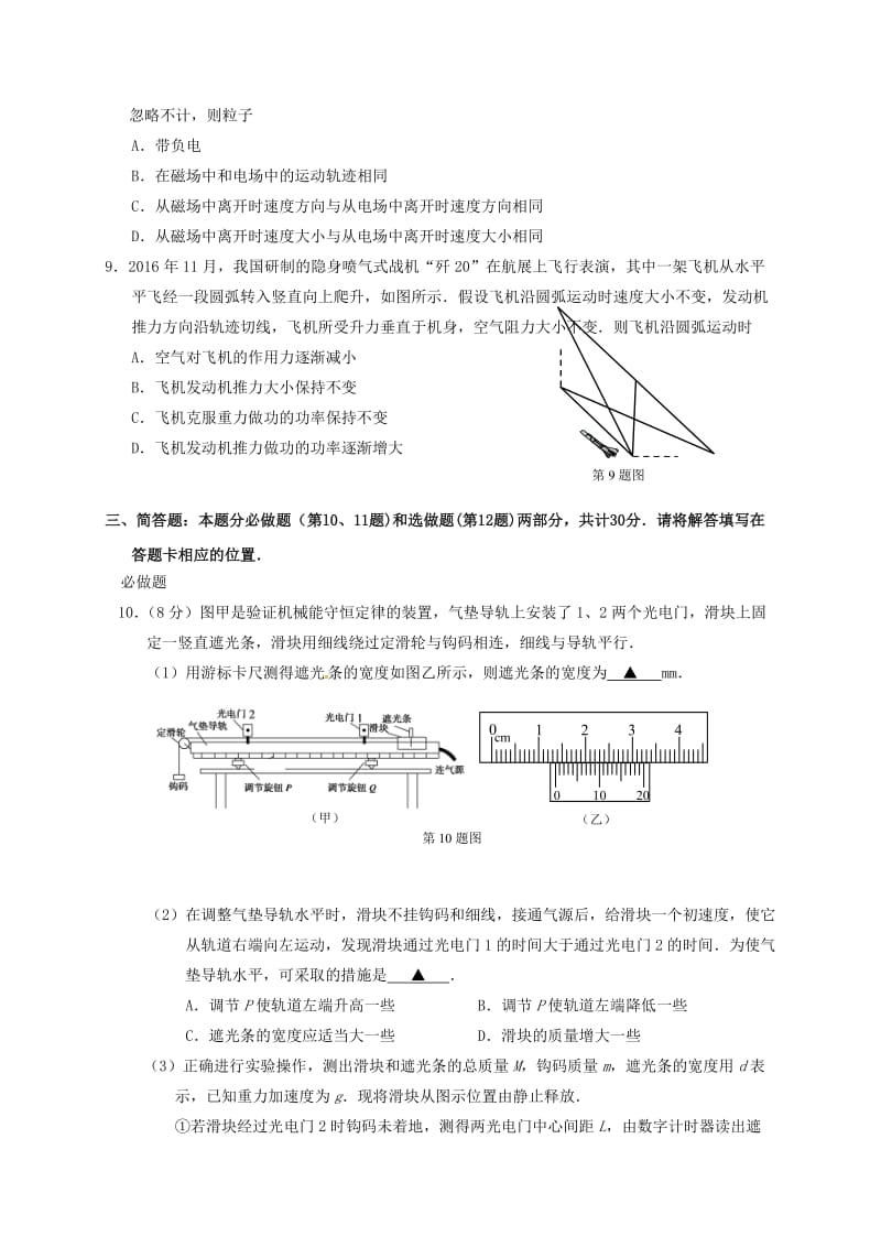 高三物理第一次模拟考试试题1..doc_第3页