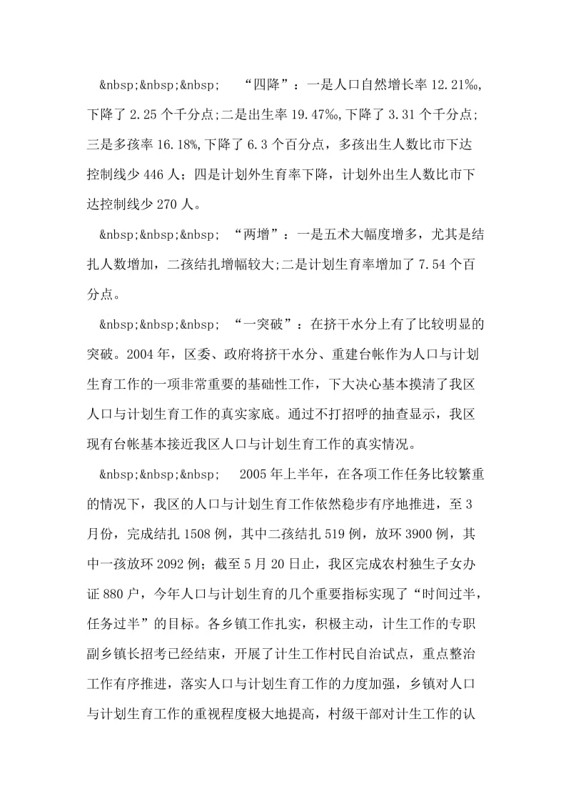 努力开创我区人口与计划生育工作新局面.doc_第2页