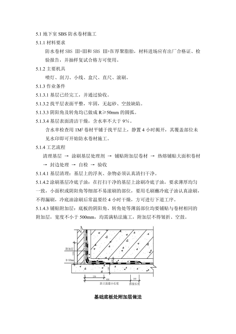 施工防水方案.doc_第2页