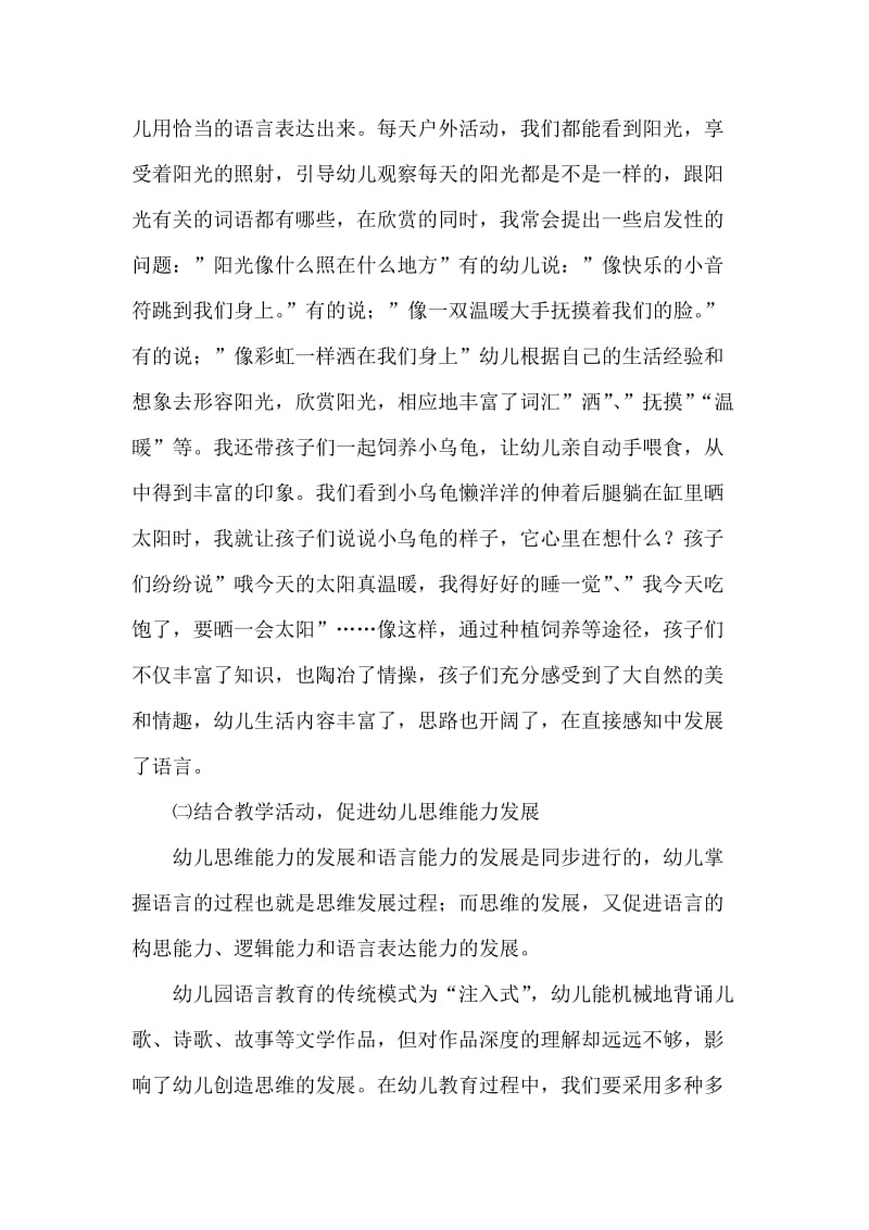 发展中班幼儿语言表达能力初探.doc_第2页