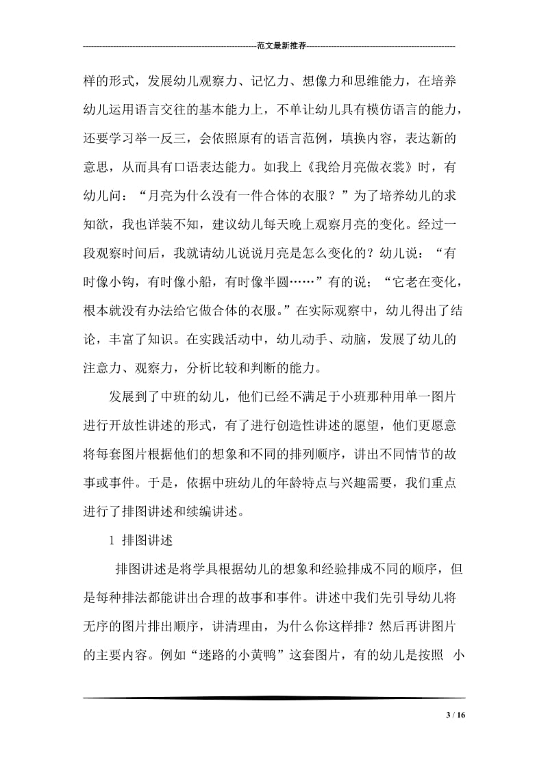 发展中班幼儿语言表达能力初探.doc_第3页