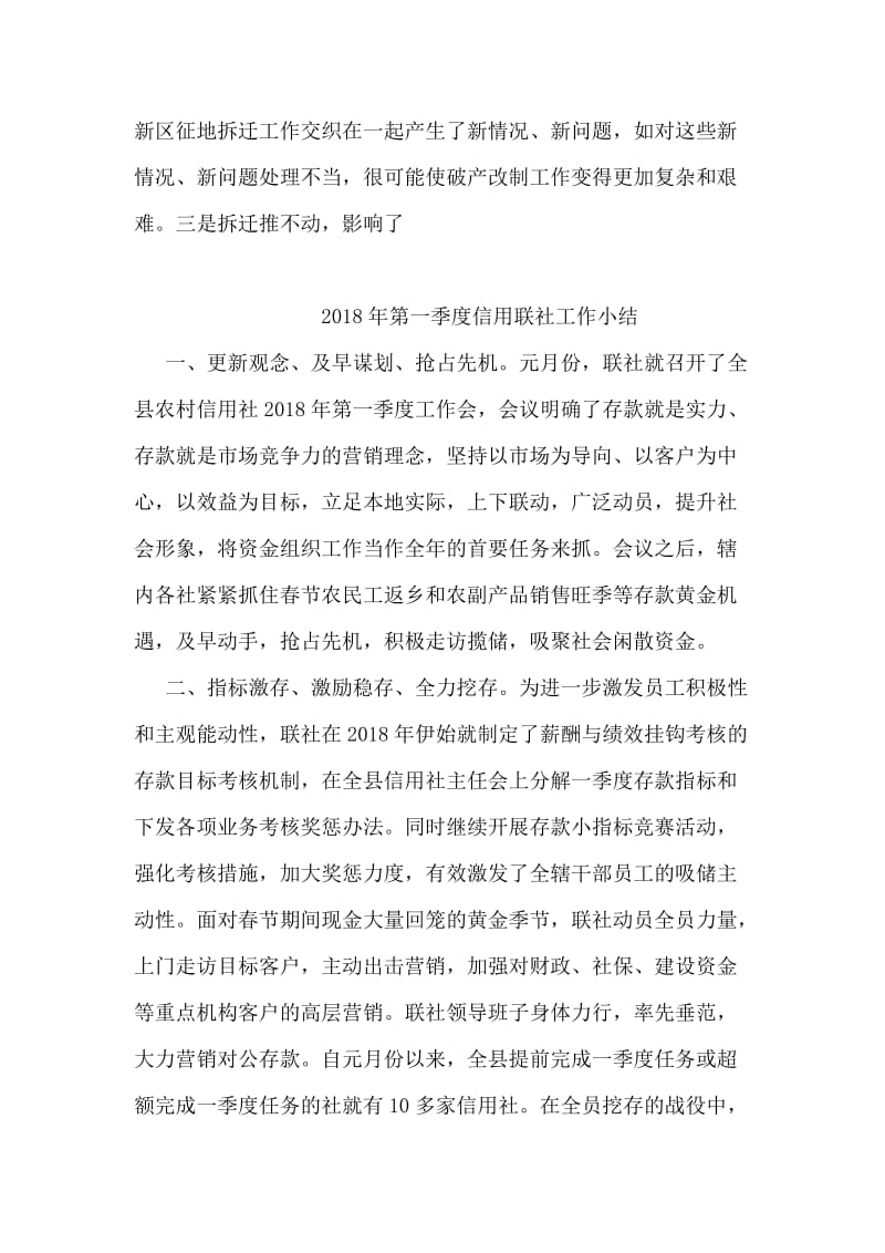 在县委常委扩大会议上的讲话.doc_第2页