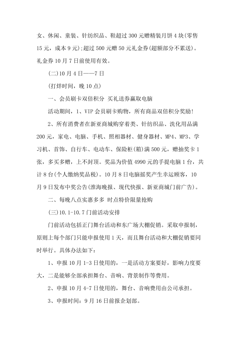 十一国庆节商场促销活动方案.doc_第2页