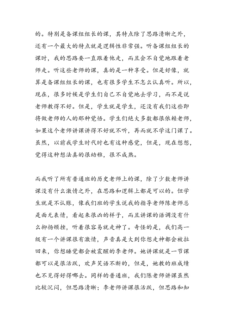 2018班主任教育实习总结-范文精选.doc_第2页