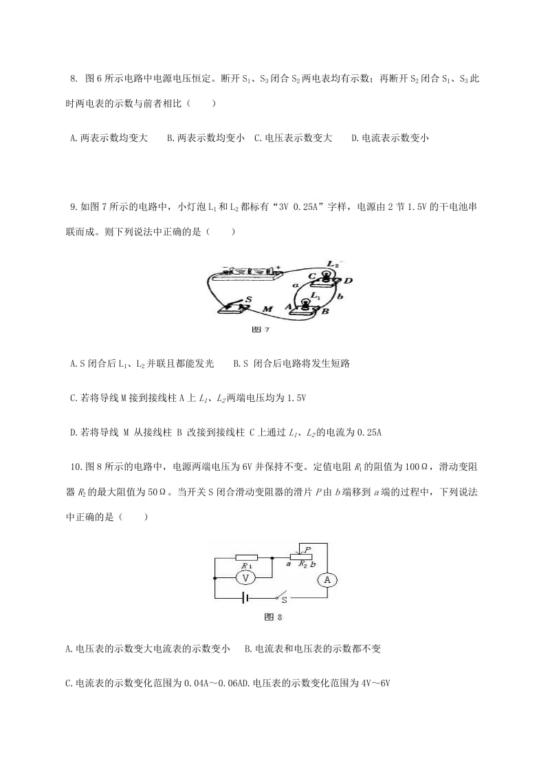 九年级物理寒假作业试题（8） 新人教版..doc_第3页