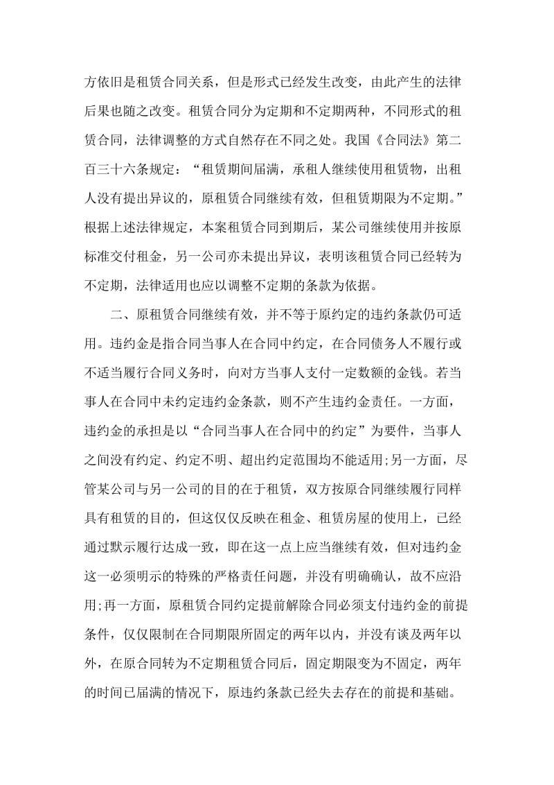 单方解除不定期租赁合同.doc_第2页