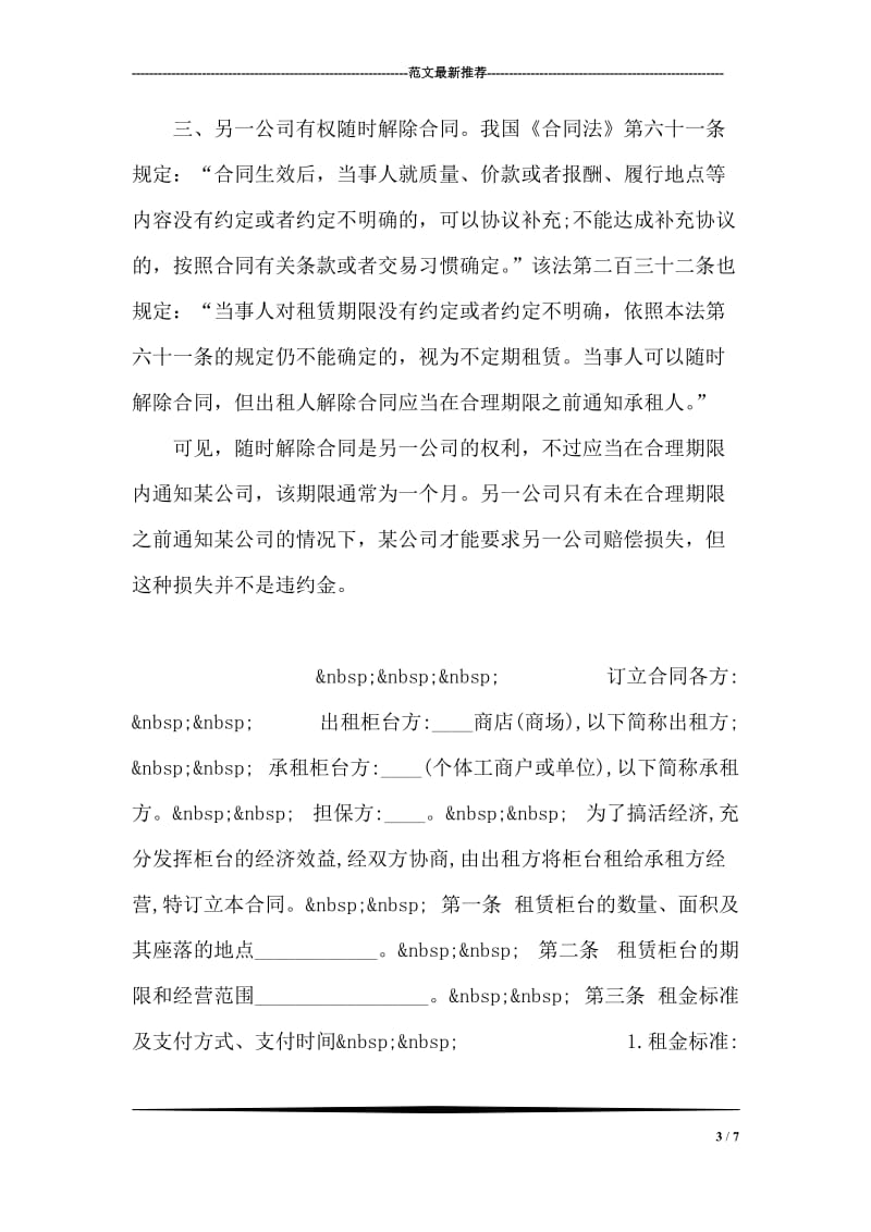 单方解除不定期租赁合同.doc_第3页