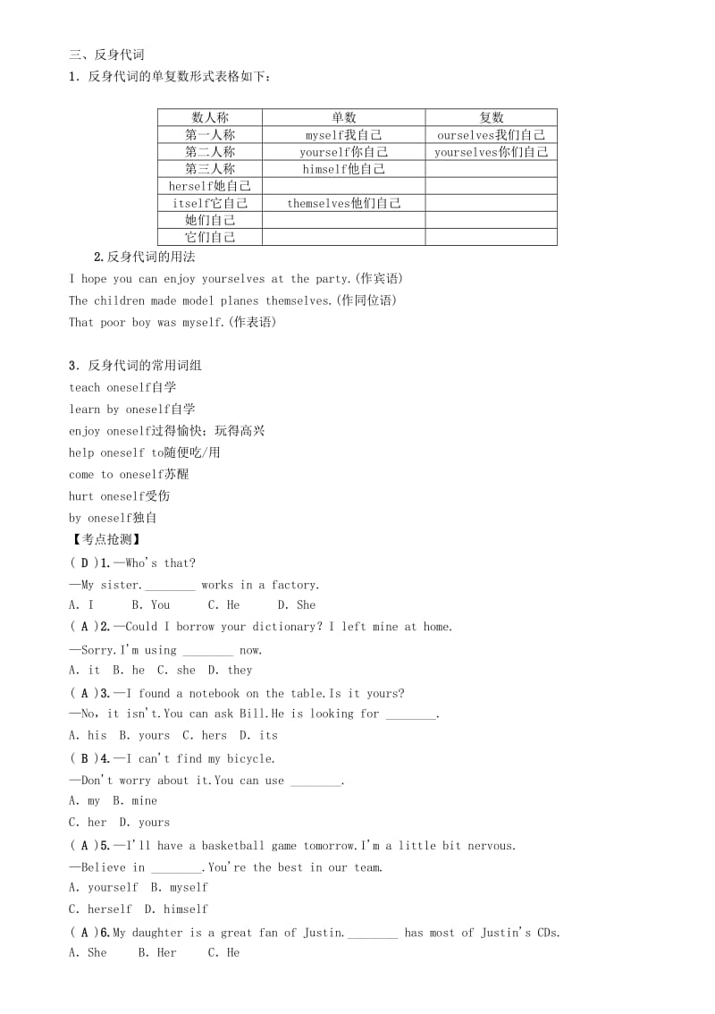 中考英语命题研究 第二部分 语法专题突破篇 专题二 代词（精讲）试题1..doc_第3页