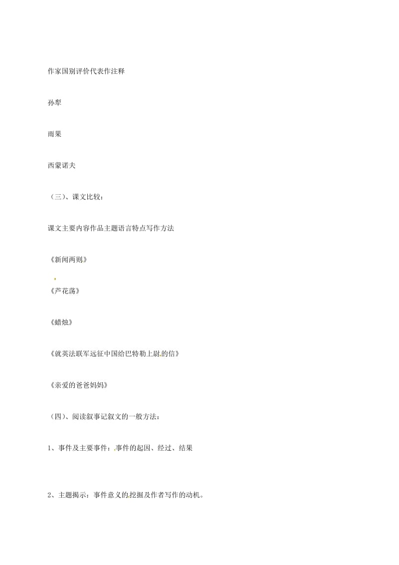 八年级语文上册 第三单元复习教案 （新版）新人教版..doc_第3页