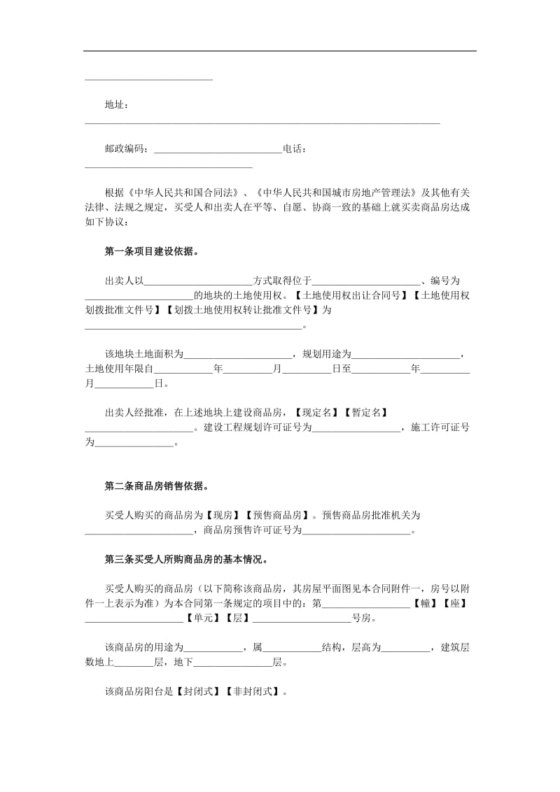 新版商品房购买合同示范文本.doc_第2页