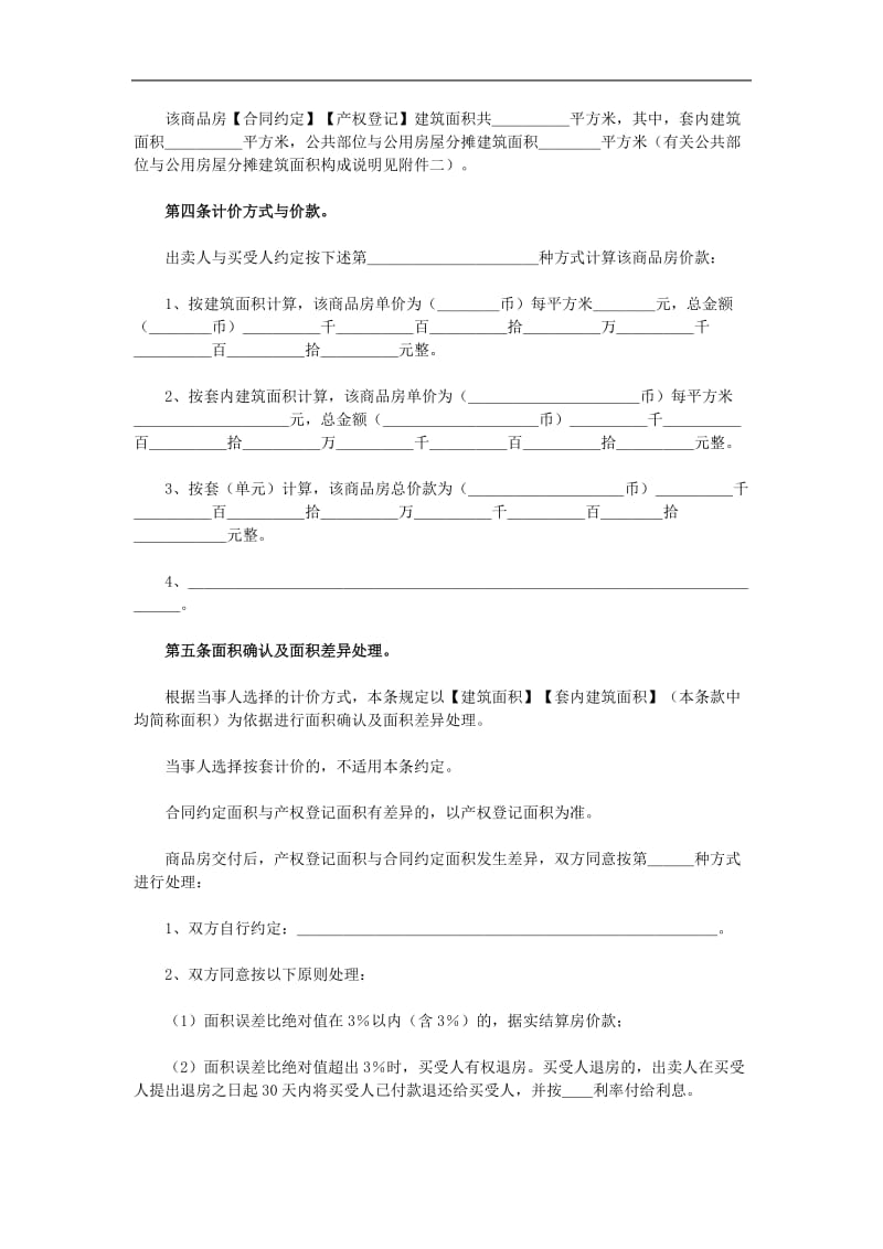 新版商品房购买合同示范文本.doc_第3页