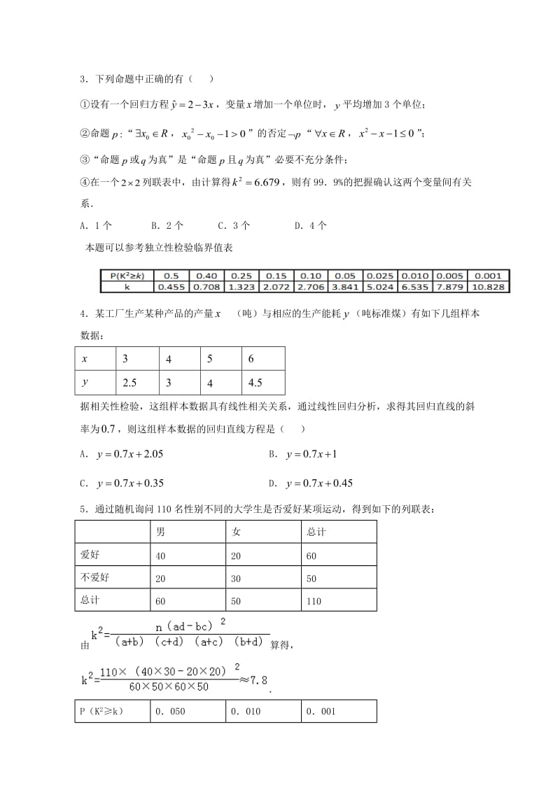 高二数学上学期期末复习练习 统计案例训练题1..doc_第2页