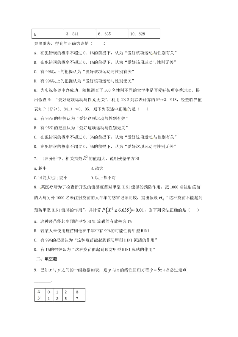 高二数学上学期期末复习练习 统计案例训练题1..doc_第3页