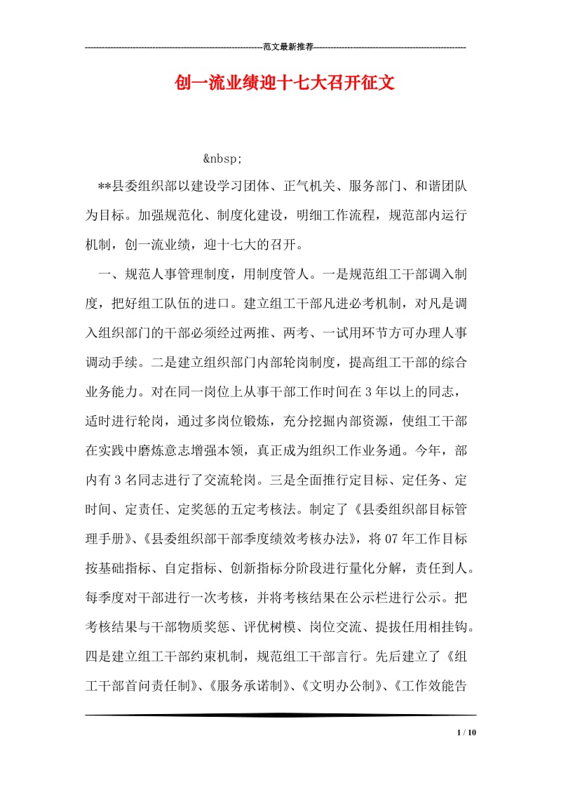 创一流业绩迎十七大召开征文.doc_第1页