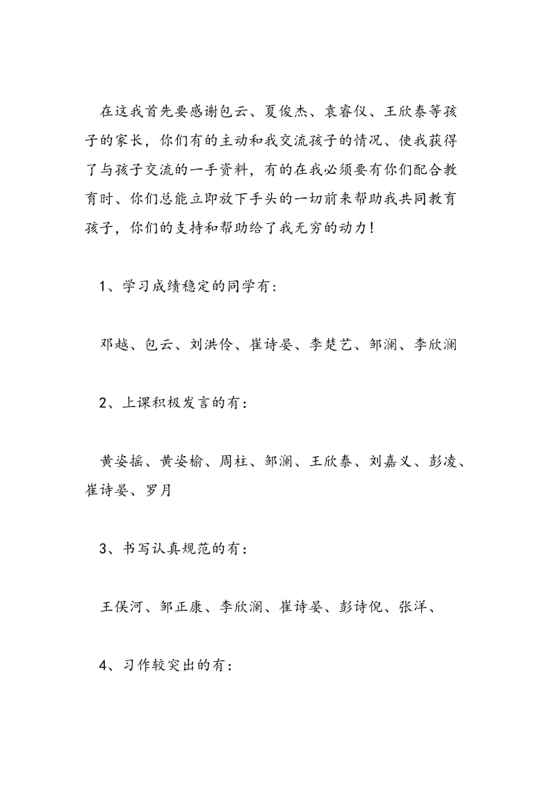 2018二年级家长会班主任发言稿范文-范文精选.doc_第2页