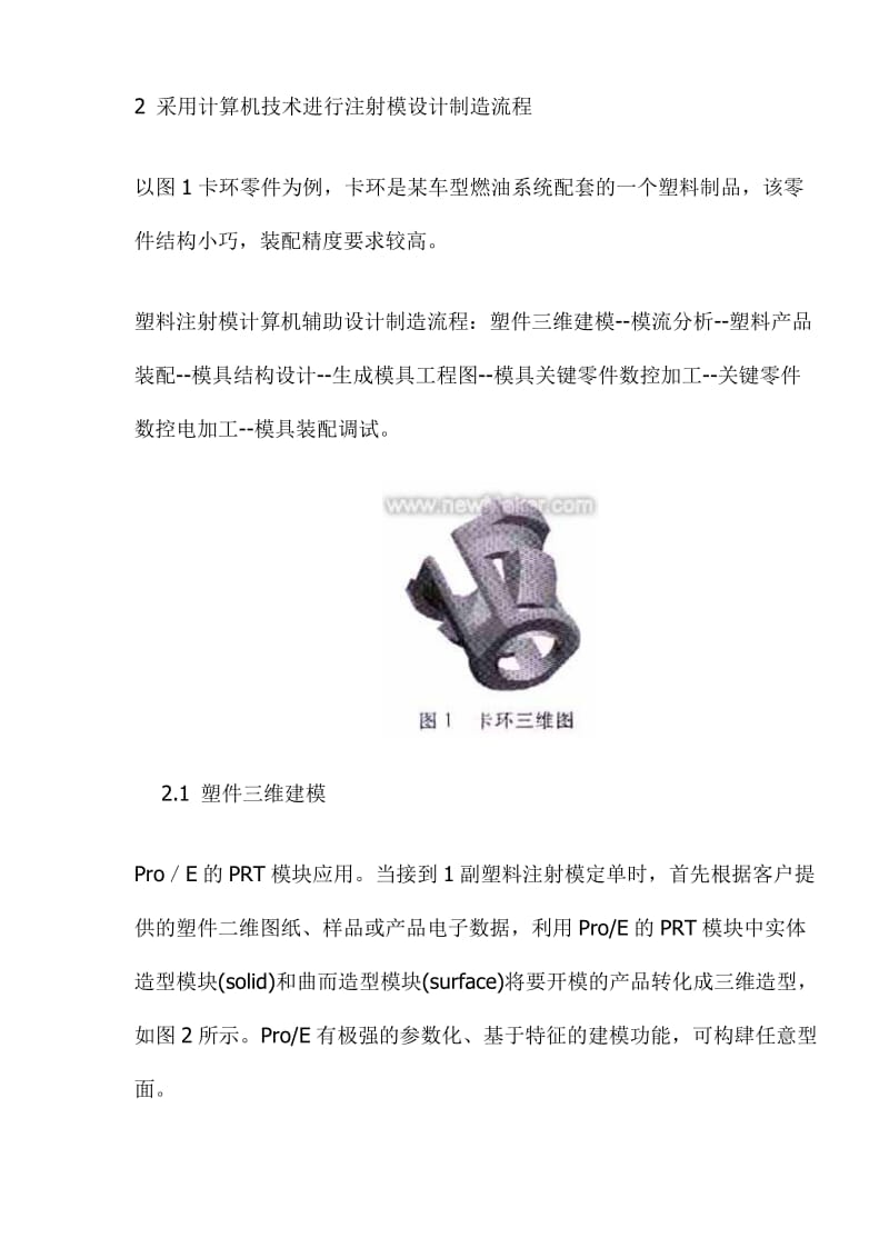 卡环注射模(doc9).doc_第2页