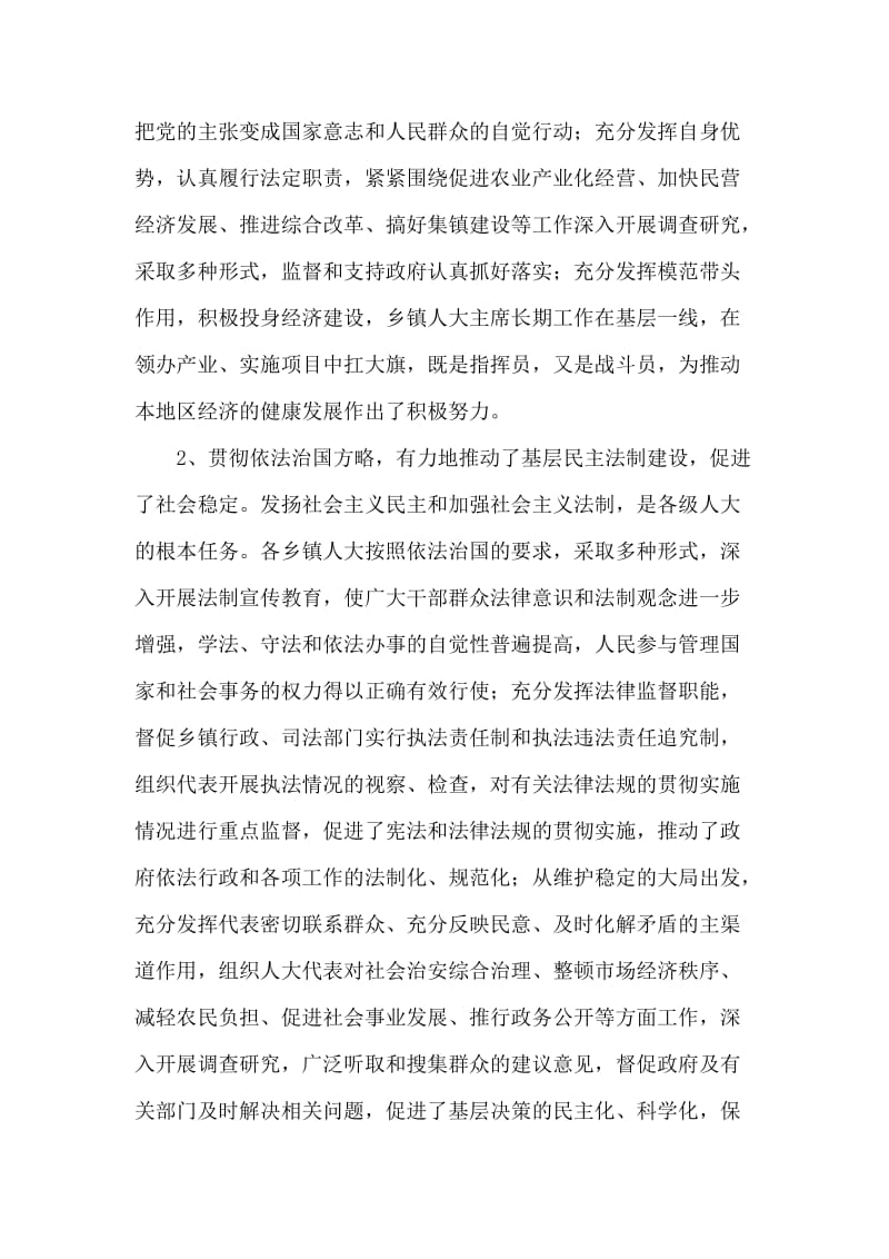 县委书记---在全县乡镇人大工作座谈会上的讲话人大政协.doc_第2页