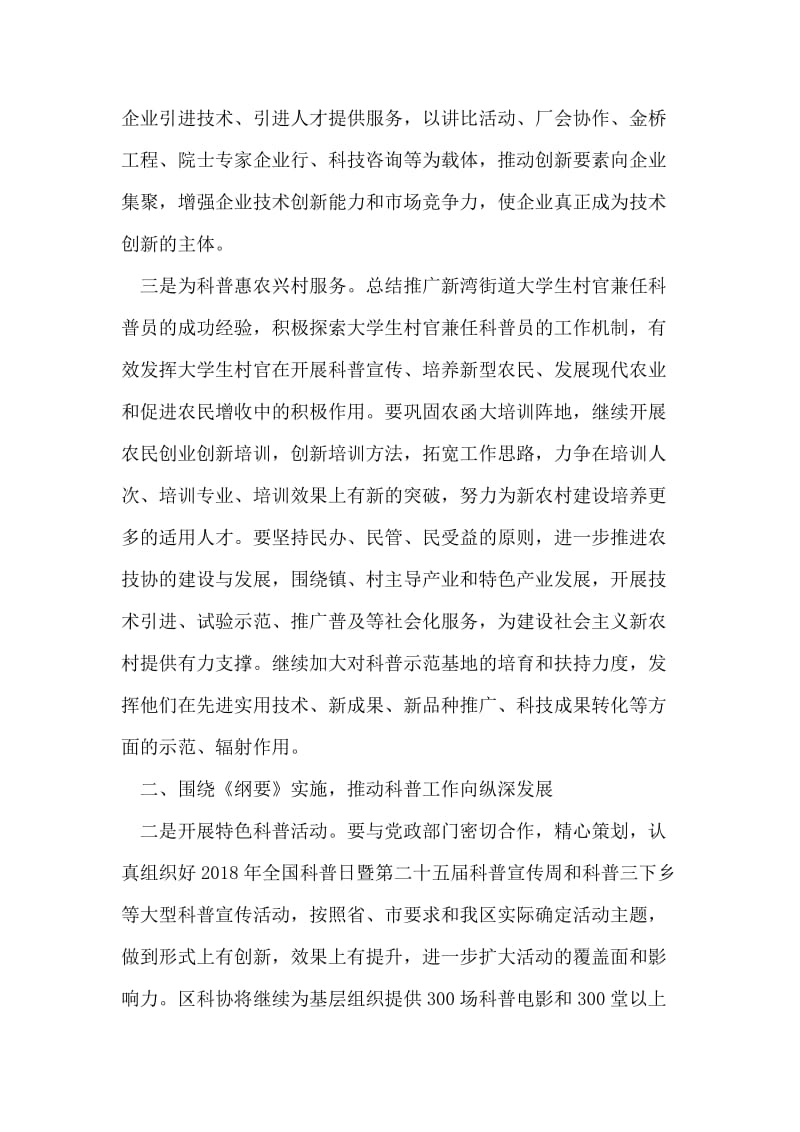 各级科协组织实施意见(1).doc_第2页