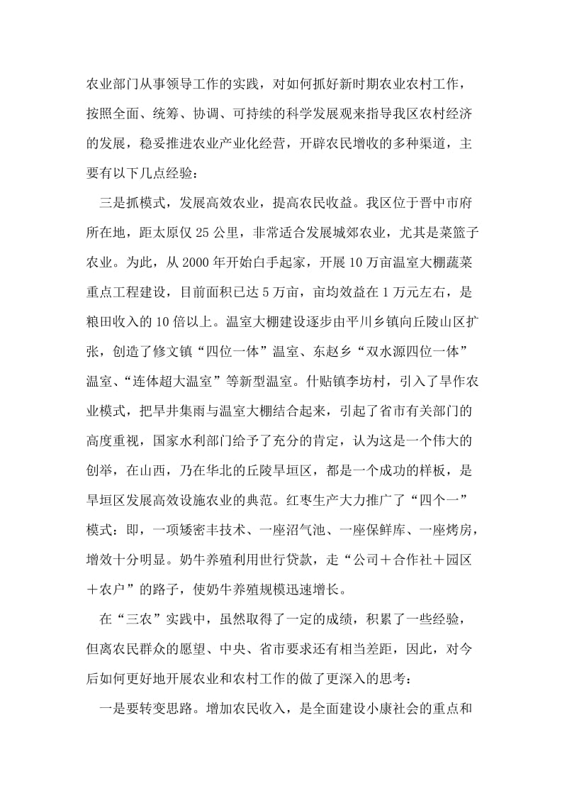 壮大优势产业促进农民增收几点经验.doc_第2页