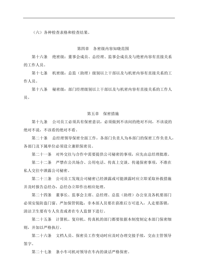 保密管理规定(doc 8).doc_第3页