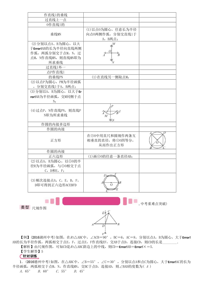 中考数学命题研究 第一编 教材知识梳理篇 第四章 图形的初步认识与三角形、四边形 第四节 尺规作图（精讲）试题..doc_第3页