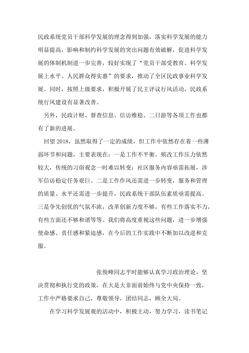 在全区民政系统工作总结表彰大会上的讲话.doc_第2页