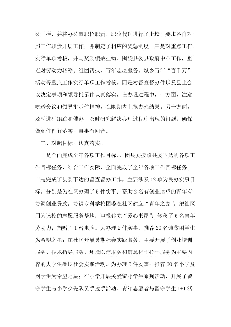 团县委目标责任管理工作情况总结.doc_第2页