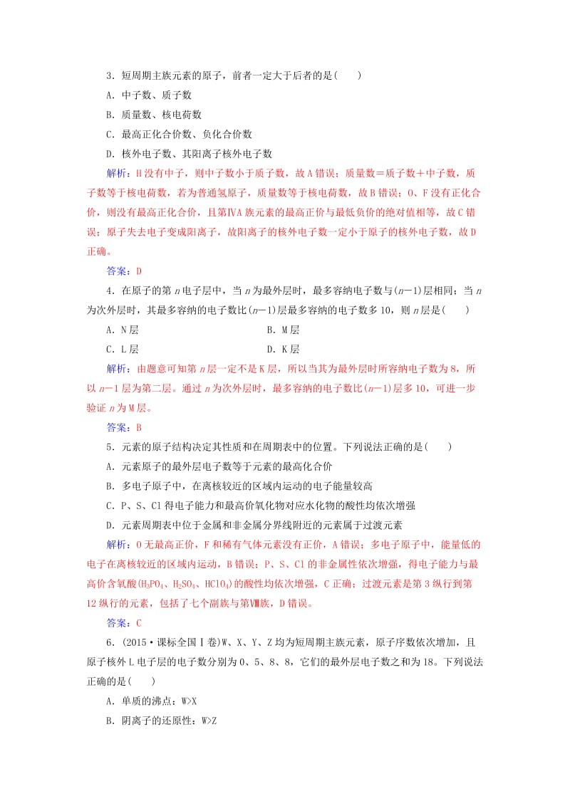 高中化学 第1章 原子结构与元素周期章检测题 鲁科版必修2..doc_第2页