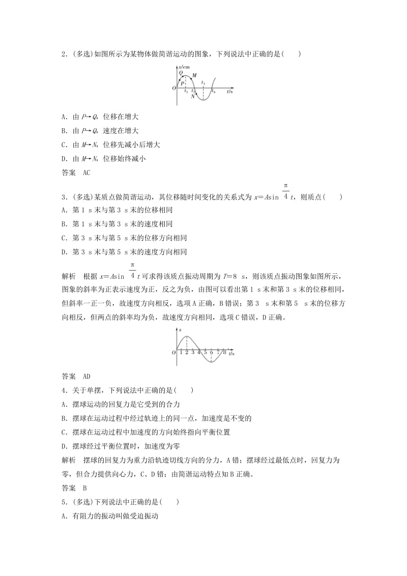 高考物理总复习 第11章 机械振动 机械波 光 电磁波（第1课时）机械振动试题1..doc_第2页