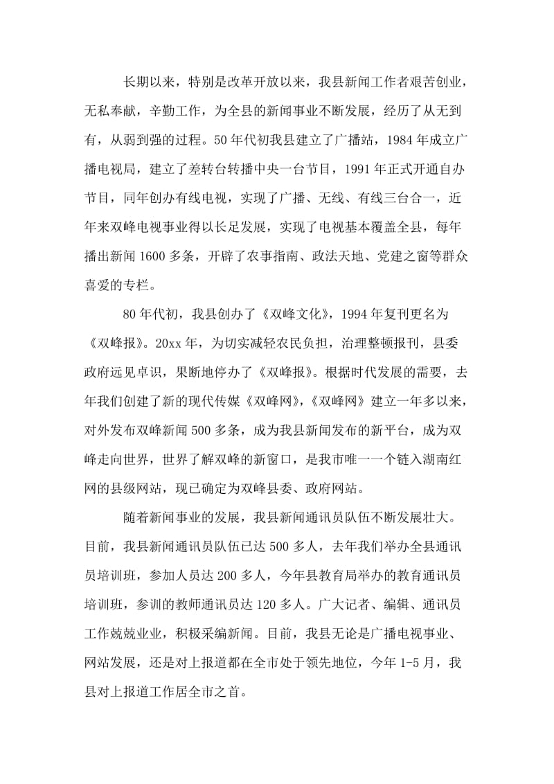 在全县新闻工作者“三项学习教育活动”培训班上的讲话.doc_第2页