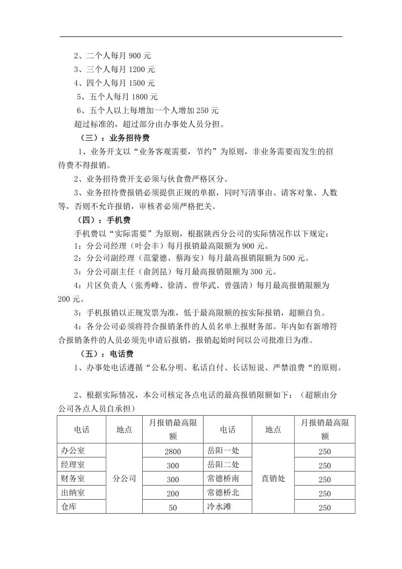 湖南分公司财务管理规定.doc_第3页