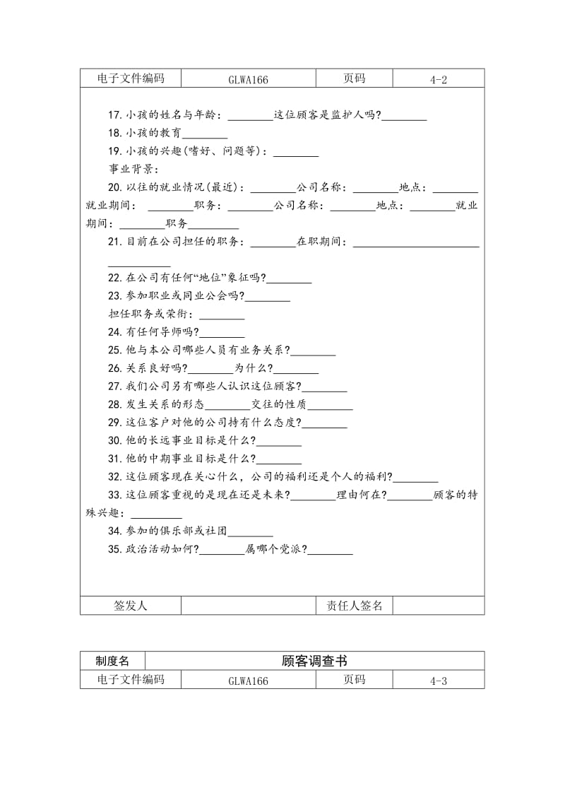 顾客调查书word模板.doc_第2页