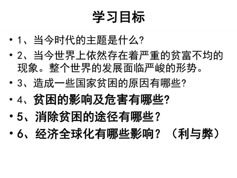 最新广西南丹县里湖瑶族乡民族中学教科版九年级政治全..ppt_第2页