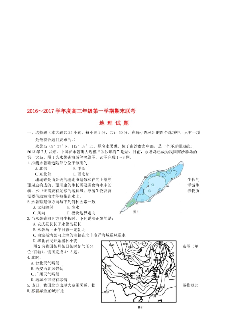 高三地理上学期期末联考试题..doc_第1页