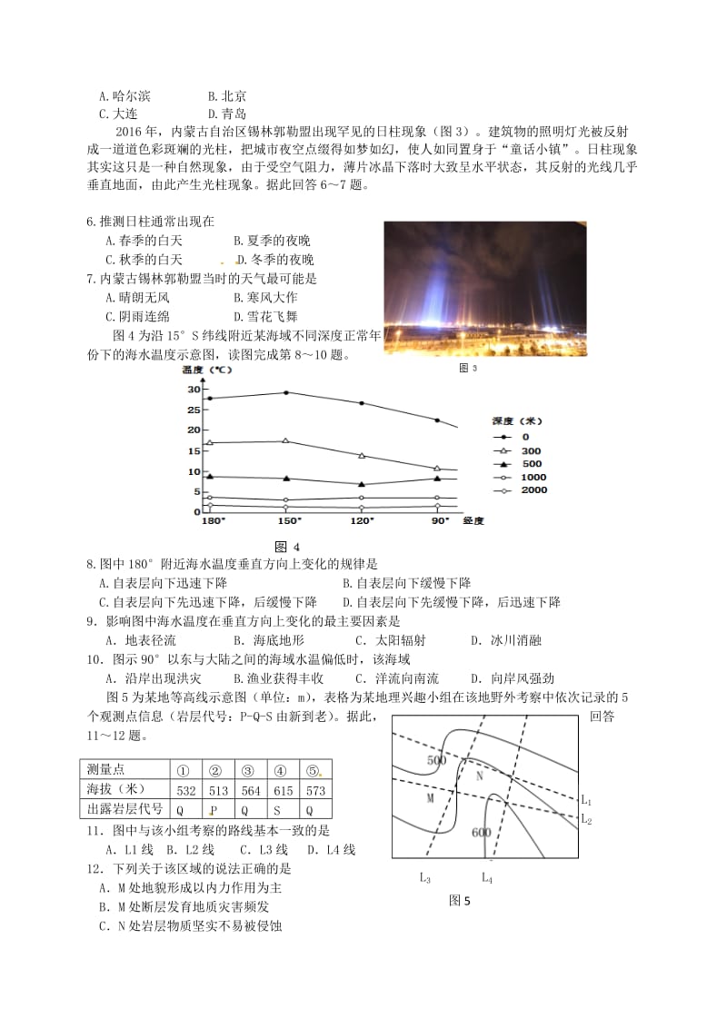 高三地理上学期期末联考试题..doc_第2页