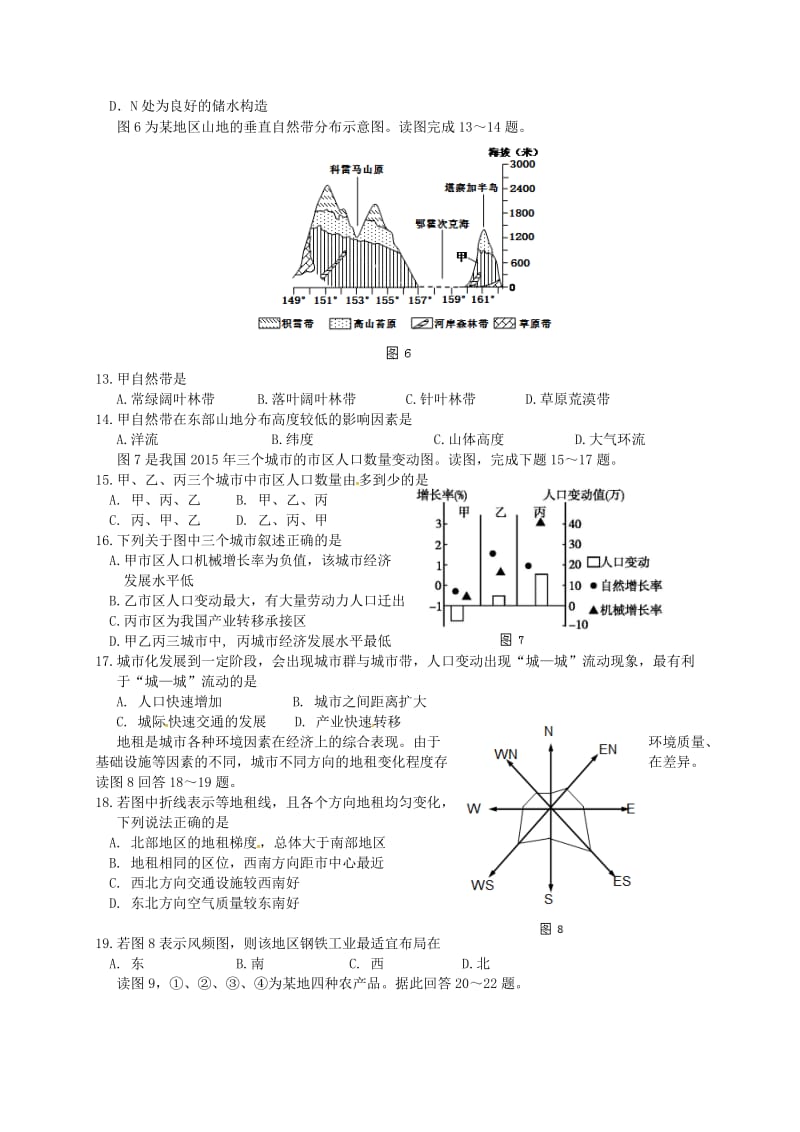 高三地理上学期期末联考试题..doc_第3页